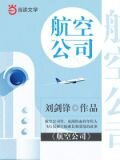 航空公司